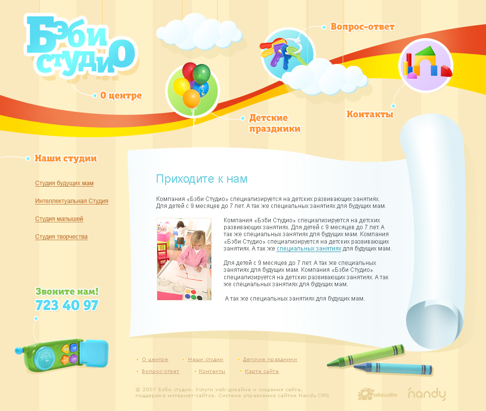 Создание детского сайта