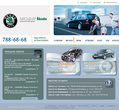 Web-дизайн сайта Skoda
