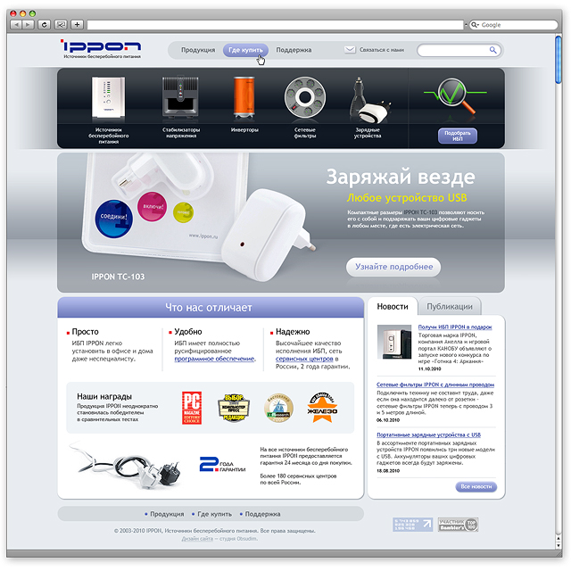дизайн сайта для IPPON