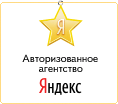 Авторизованное агентство в Яндекс
